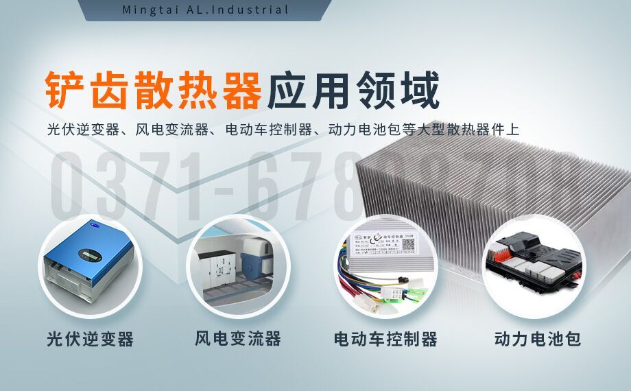 铲齿散热器用1060/6063铝板_明泰铝业加工定制厂家_可试样 铲齿散热器用1060/6063铝板_明泰铝业加工定制厂家_可试样