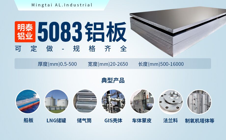 低温储罐用5083铝合金_储罐顶盖_LNG储罐吊顶用5083-O铝板厂家-明泰铝业-拥有16万方以上的业绩项目经验 低温储罐用5083铝合金_储罐顶盖_LNG储罐吊顶用5083-O铝板厂家-明泰铝业-拥有16万方以上的业绩项目经验