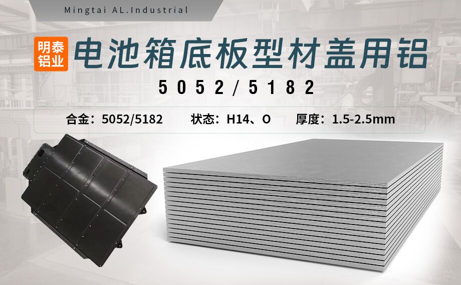 电池箱底板型材盖用5052/5182铝板带原材料供应商_规格可定制生产-性能优良惹市场追捧 电池箱底板型材盖用5052/5182铝板带原材料供应商_规格可定制生产-性能优良惹市场追捧