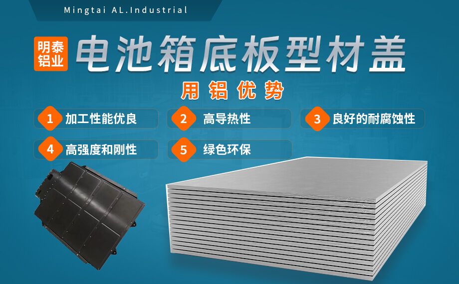电池箱底板型材盖用5052/5182铝板带原材料供应商_规格可定制生产-性能优良惹市场追捧 电池箱底板型材盖用5052/5182铝板带原材料供应商_规格可定制生产-性能优良惹市场追捧