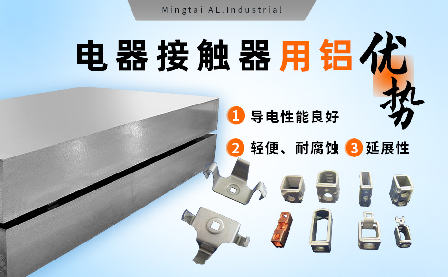 电器零部件_电器接触器用铝_充电桩断路器用6016-T6铝卷高强度-耐腐蚀 电器零部件_电器接触器用铝_充电桩断路器用6016-T6铝卷高强度-耐腐蚀