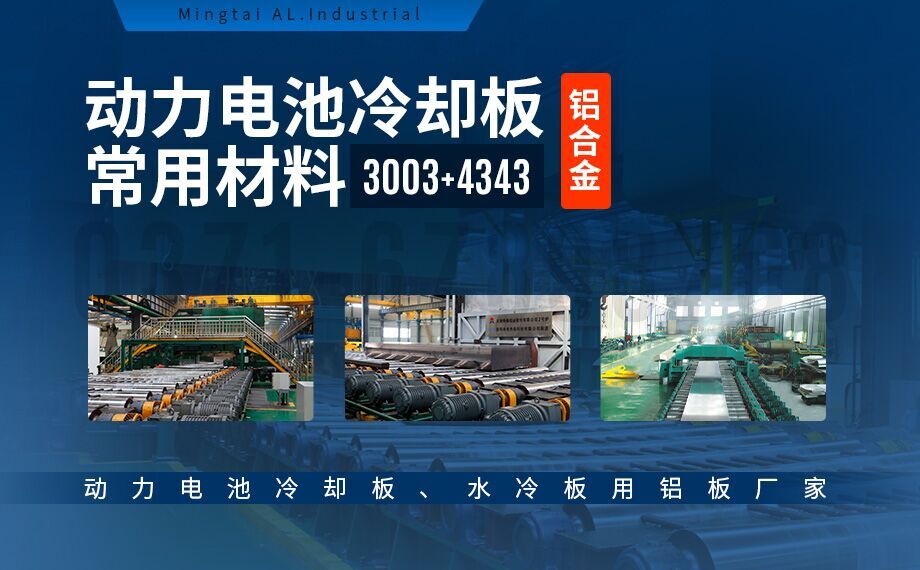 铝热传输复合材料4343/3003/4343 3003mod+4343铝合金钎焊材料-铝基材生产厂家 按需定做 铝热传输复合材料4343/3003/4343 3003mod+4343铝合金钎焊材料-铝基材生产厂家 按需定做