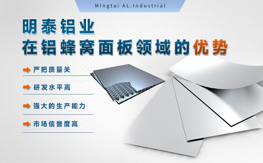 蜂窝铝板_全铝家居用铝材-铝蜂窝板用1060/3003铝板_芯材采用3004铝箔_美观耐用_符合环保要求 蜂窝铝板_全铝家居用铝材-铝蜂窝板用1060/3003铝板_芯材采用3004铝箔_美观耐用_符合环保要求