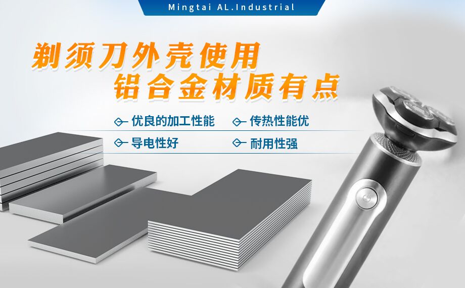 剃须刀外壳用铝_电器外壳用铝_剃须刀外壳用1070铝板带着色效果好、冲压后表面光滑