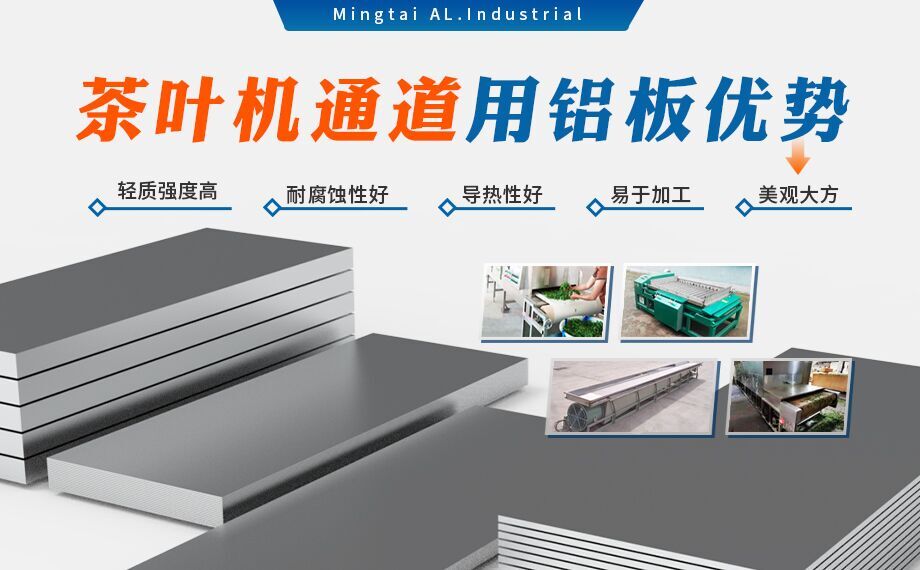 5052国标铝板-茶叶机通道用5052铝板_5052-h32铝板_5052铝薄板_多规格可选 耐磨耐用-光洁度好 5052国标铝板-茶叶机通道用5052铝板_5052-h32铝板_5052铝薄板_多规格可选 耐磨耐用-光洁度好