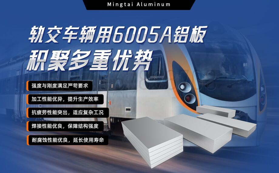 轨交车辆用6005A铝板_6005A-T6汽车用铝板-耐蚀性_轻度高