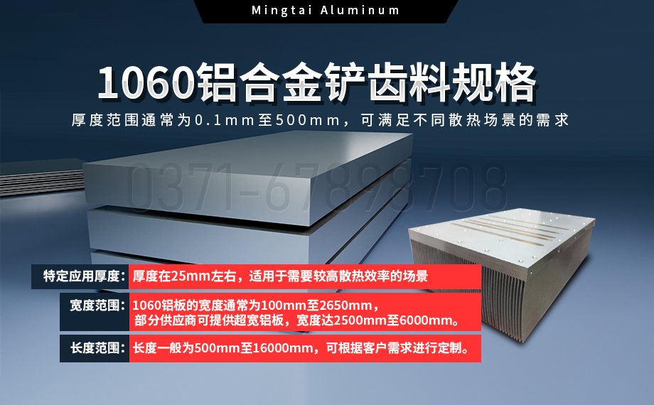 从材料到工艺：明泰铝业1060铝合金铲齿料，打造散热领域新标杆
