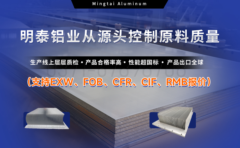 从材料到工艺：明泰铝业1060铝合金铲齿料，打造散热领域新标杆