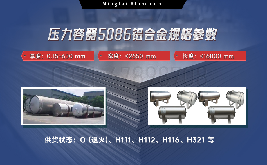 压力容器5086铝合金：耐蚀强韧，适配多介质承压场景