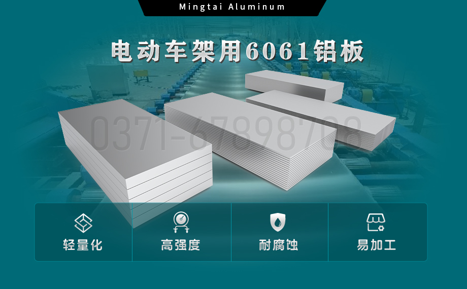 6061-T6铝板-电动车架专用6061铝板 – 强度与轻量的完美平衡 6061-T6铝板-电动车架专用6061铝板 – 强度与轻量的完美平衡