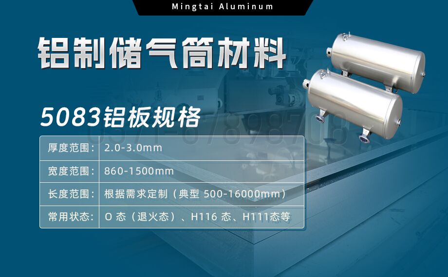 5083-O/H112铝板 储气筒专用铝合金 耐候性强 明泰铝业直供