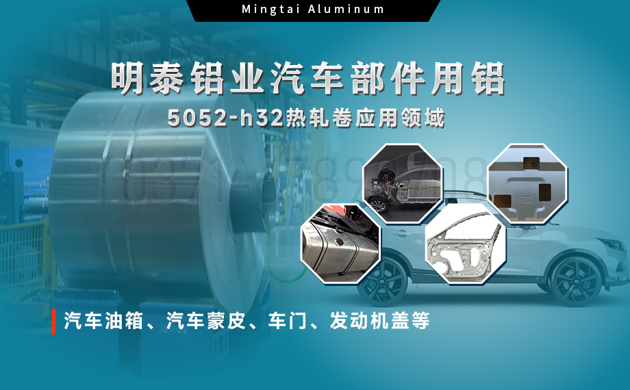 5052-h32热轧卷_汽车部件用5052铝合金板带_表面覆膜 