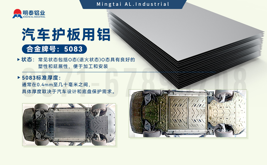 汽车护板底盘用5083-O铝合金_发动机护板料-5083铝板_耐腐蚀铝合金板汽车轻量化用铝