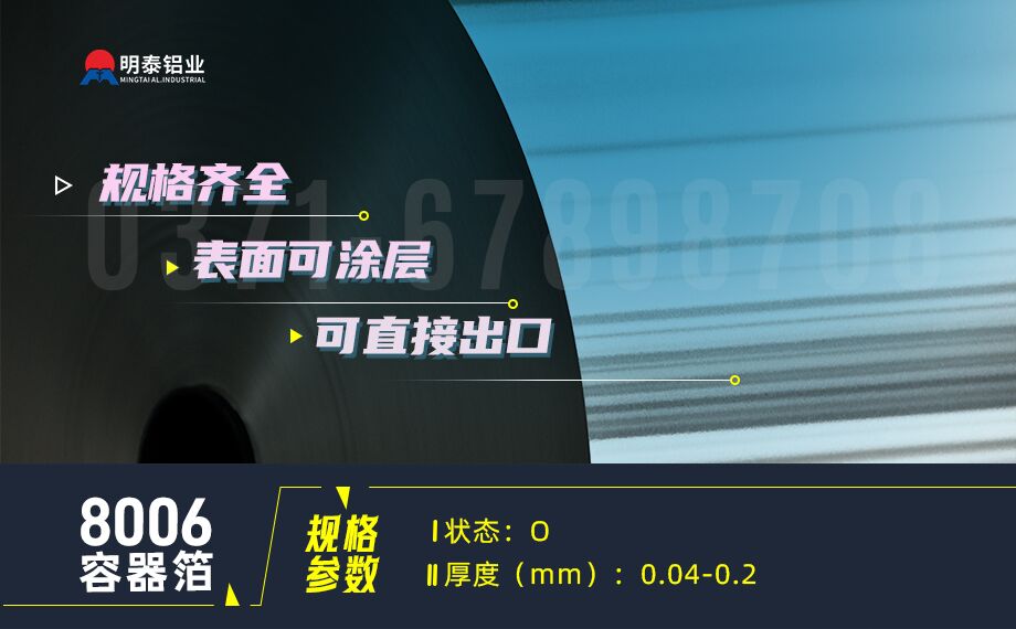容器箔用铝_餐盒料用8006铝箔_冲压效果优良 按需定制生产-可直接出口 容器箔用铝_餐盒料用8006铝箔_冲压效果优良 按需定制生产-可直接出口