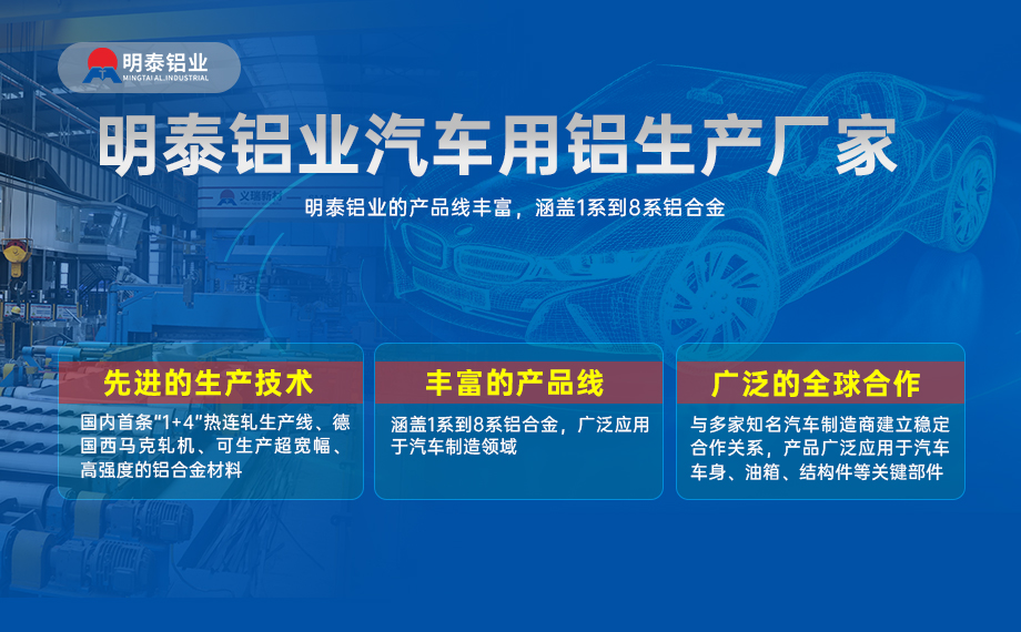 汽车引擎盖外板用6016与6111铝合金 延伸率高、疲劳强度好 符合汽车轻量化发展趋势