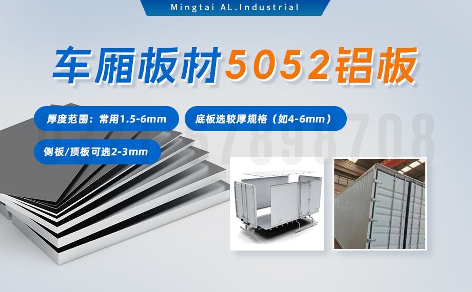 5052h32铝合金板_汽车车厢铝板_车厢板材5052铝板高强度、耐腐蚀、强量化