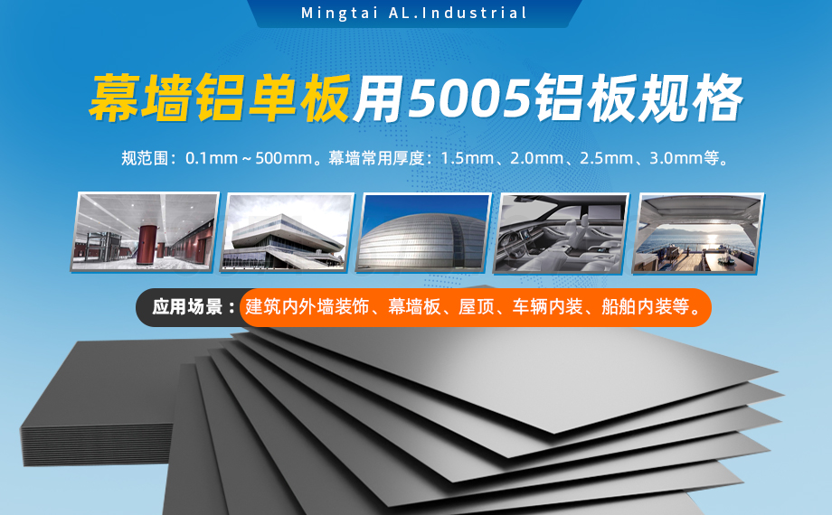 5系铝镁合金防锈铝_5005铝板_5005H32_幕墙铝单板用5005铝板_支持定制--免费拿样