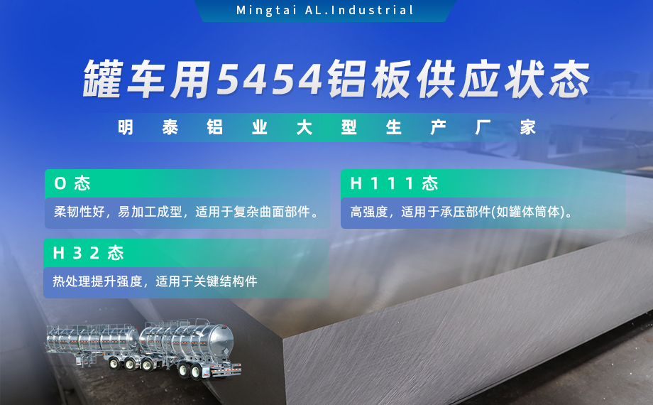 明泰铝业供罐车铝板原材料_油罐车防波板/挡油板用5454铝板-O/H111/H32状态好可塑性成型性高强度防锈 可按需定制