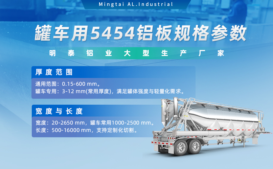 明泰铝业供罐车铝板原材料_油罐车防波板/挡油板用5454铝板-O/H111/H32状态好可塑性成型性高强度防锈 可按需定制