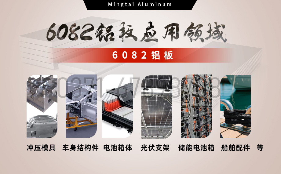 明泰铝业：以6082铝板赋能精密加工与CNC制造领域