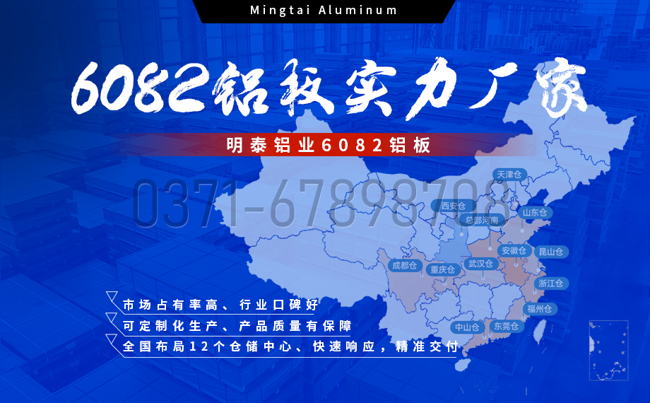 明泰铝业：以6082铝板赋能精密加工与CNC制造领域