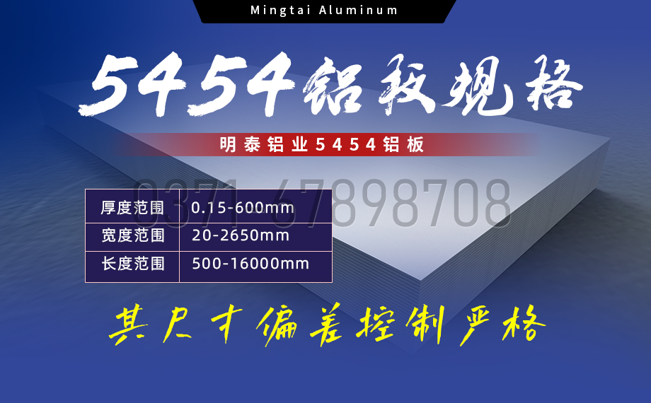 5454铝板高韧性：海洋设施管道的理想选择