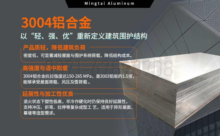 AL3004铝卷_外墙屋面、建筑围护板用3004-H24铝合金板 3系铝镁锰板-3004宽幅铝板