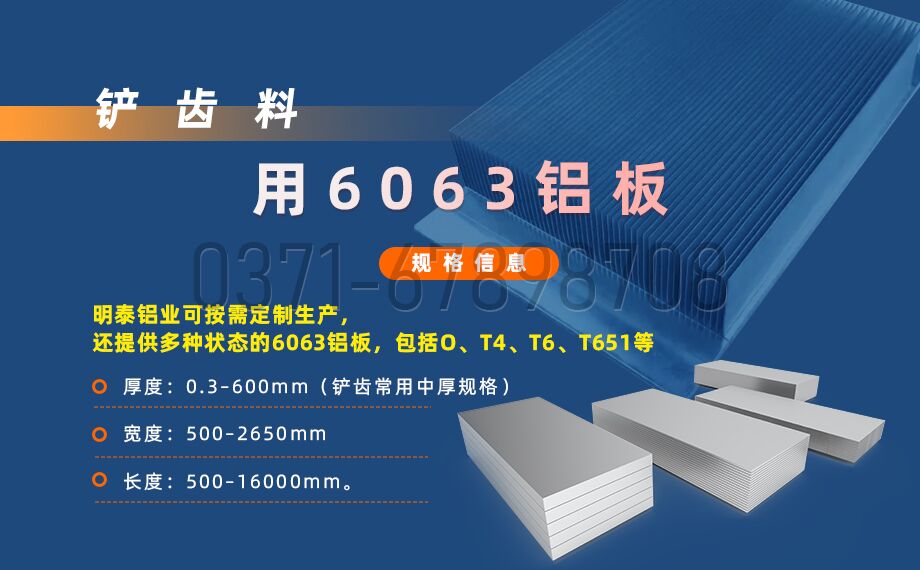 明泰6063铲齿铝板 高塑性?易加工?导热优