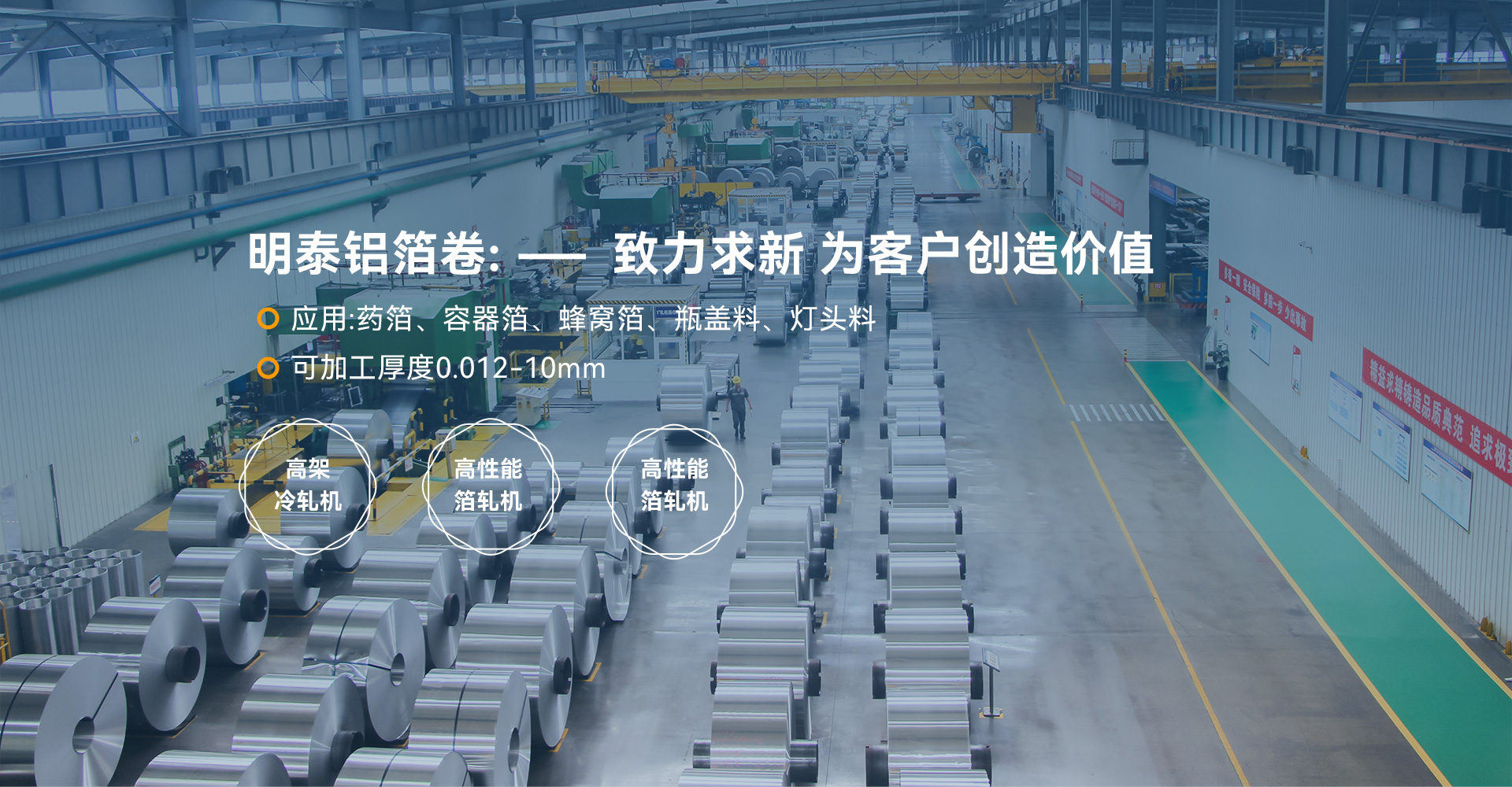 明泰铝业铝箔卷_铝箔,蜂窝铝箔,药用铝箔,容器箔,8011铝箔,8021l铝箔,8079铝箔,1235铝箔,3004铝箔,铝箔卷生产厂家