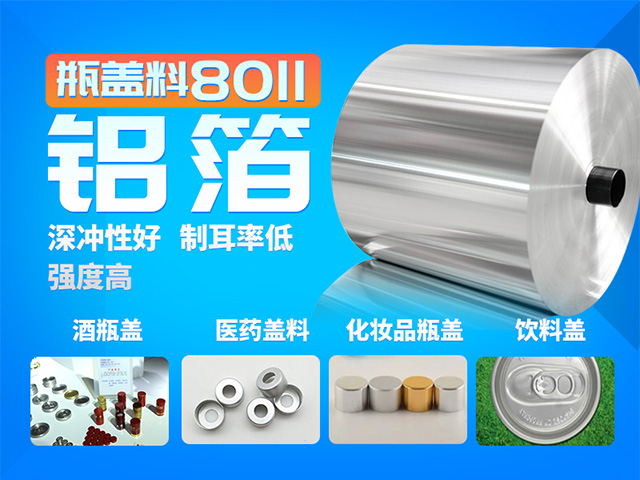 铝瓶盖料厂家_酒盖料用3105_h16铝合金价格少 铝瓶盖料厂家_酒盖料用3105_h16铝合金价格少