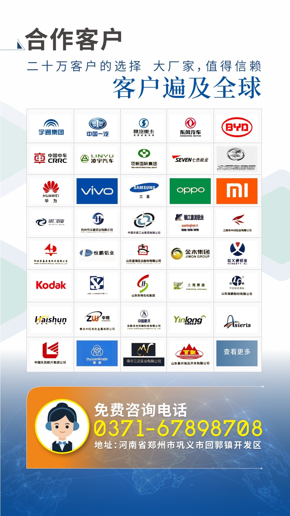 合作客户 ：二十万客户的选择   大厂家，值得信赖
