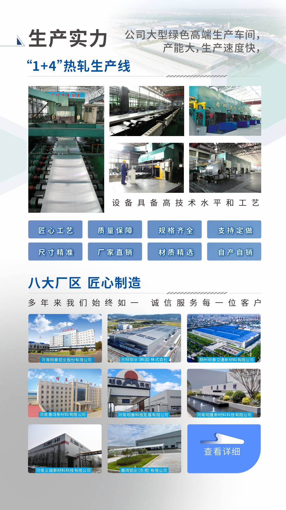 生产实力 ：

“1+4”热轧生产线；八大生产基地。设备具备高技术水平和工艺
匠心工艺、质量保障、规格齐全、支持定做、尺寸精准、 厂家直销、材质精选、品质保障

