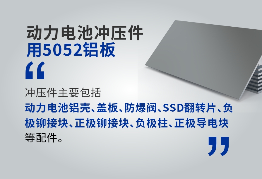 动力电池冲压件用5052铝板_电池板铝合金_厂家直销_可定制_可试样