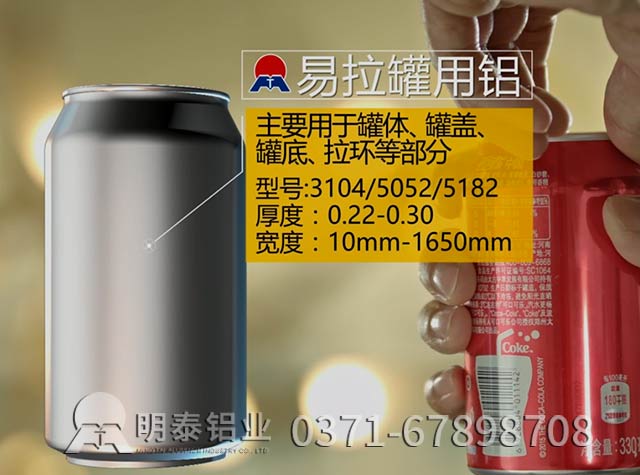 铝箔易拉盖采用哪种合金?当属5052合金铝板 铝箔易拉盖采用哪种合金?当属5052合金铝板