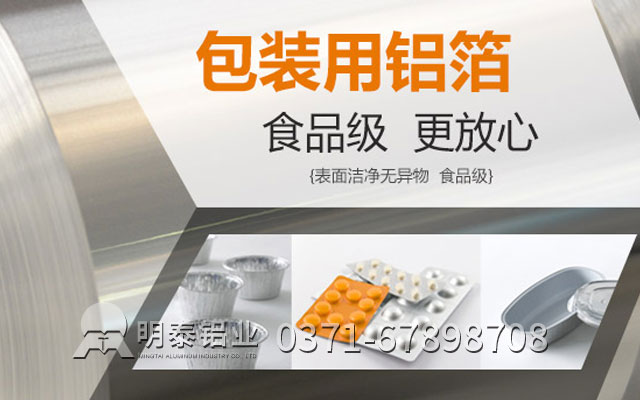 洛阳铝箔厂家_食品级铝箔选哪家性价比高？