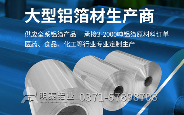 药箔原材料选哪种合金？药用铝箔厂家哪家好