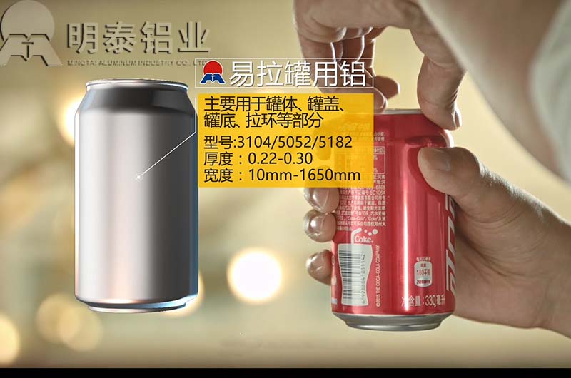 铝合金易拉罐料_拉环料用铝合金板材型号齐全价格实惠 铝合金易拉罐料_拉环料用铝合金板材型号齐全价格实惠