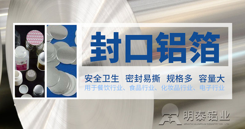 巩义铝箔-铝垫片封口用铝箔原材料选什么？价格多少