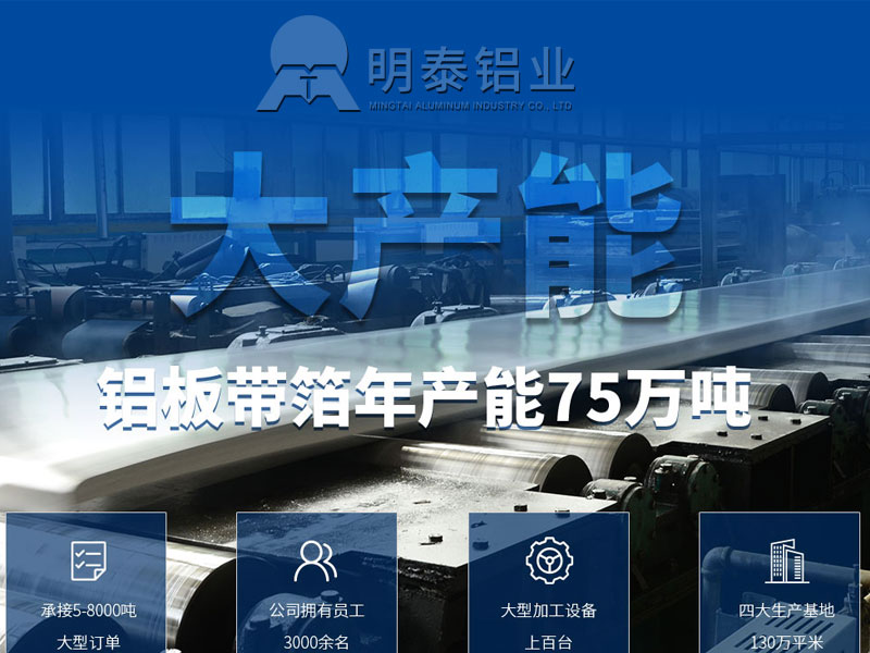 明泰铝业3003铝板，性能优越不止一点点