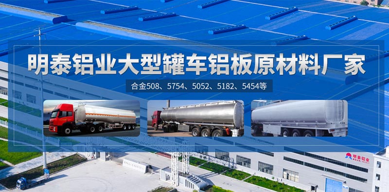 水泥罐车用5083铝板品质靠谱厂家选哪家？