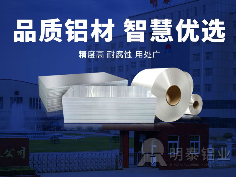 5005铝板生产厂家-仪表壳用5005铝合金板介绍 5005铝板生产厂家-仪表壳用5005铝合金板介绍