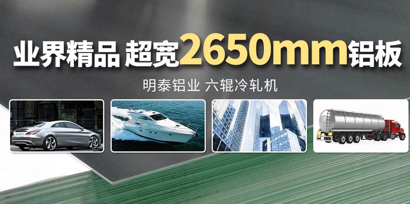 房车蒙皮用5052h32铝板厂家_宽1900-2500mm超宽板材供应 房车蒙皮用5052h32铝板厂家_宽1900-2500mm超宽板材供应