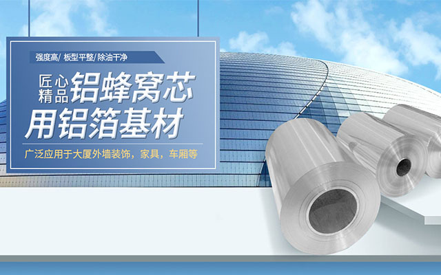 铝蜂窝芯基材3004-h18铝箔性能优良_价格优惠 铝蜂窝芯基材3004-h18铝箔性能优良_价格优惠