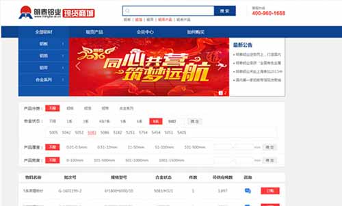 明泰铝业现货商城让您的采购更方便、快捷